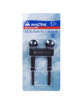 Фиксатор ГРМ №4, VAG, Н-образный МАСТАК 103-21104-foto2