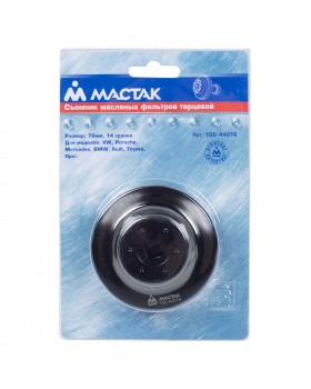 Съемник масляных фильтров, 76 мм, 14 граней, торцевой МАСТАК 103-44076-foto3