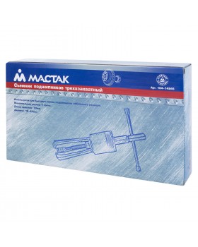 Съемник подшипников, 19-45 мм, 3-х захватный МАСТАК 104-14945-foto2