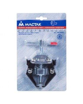 Съемник аккумуляторных клемм и подшипников генератора МАСТАК 106-00001-foto3