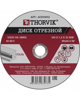 Диск отрезной абразивный по металлу, 150х1.2х22.2 мм