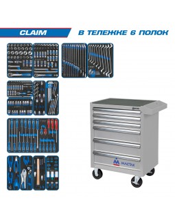 Набор инструментов "CLAIM" в серой тележке, 286 предметов KING TONY 934-286AMG-foto2