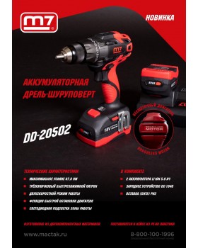 Аккумуляторная дрель-шуруповерт 18В, кейс MIGHTY SEVEN DD-20502 -foto12
