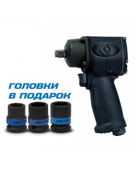Гайковерт пневматический ударный 1/2", 610 Нм, компактный, в комплекте 3 торцевые головки KING Гайковерт пневматический ударный 1/2", 610 Нм, компактный, в комплекте 3 торцевые головки KING