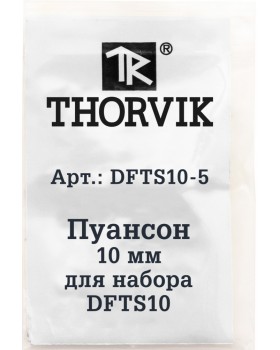 DFTS10-5 Пуансон 10 мм для набора DFTS10-foto3