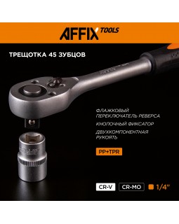 Набор инструментов универсальный, 57 предметов AFFIX AF01057C-foto3