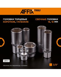 Набор инструментов универсальный, 64 предмета AFFIX AF01064C-foto6