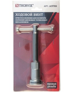 ACPTKR Ходовой винт приспособления для возврата поршней дисковых тормозных механизмов в сборе, права-foto2