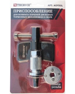 ACPTS3L Приспособление для возврата поршней дисковых тормозных механизмов в сборе, левая резьба-foto3