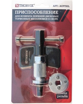 ACPTS3L Приспособление для возврата поршней дисковых тормозных механизмов в сборе, левая резьба-foto3