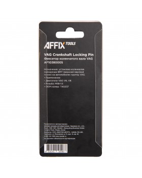 Фиксатор коленчатого вала, VAG V6, M18x1.5 AFFIX AF10380005-foto3