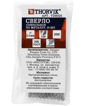 Сверло спиральное по металлу HSS, ø 2,5 мм-foto2