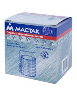 Оправка поршневых колец, 53-125 мм МАСТАК 103-00125-foto2
